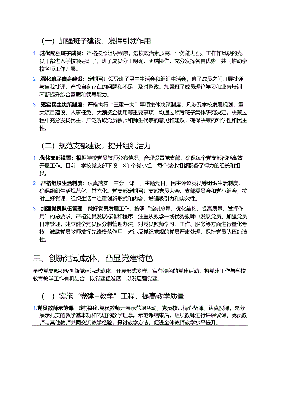 1.泰州市滨江路X小学党建经验做法案例：党建领航育梦校园 (完整版).docx_第3页