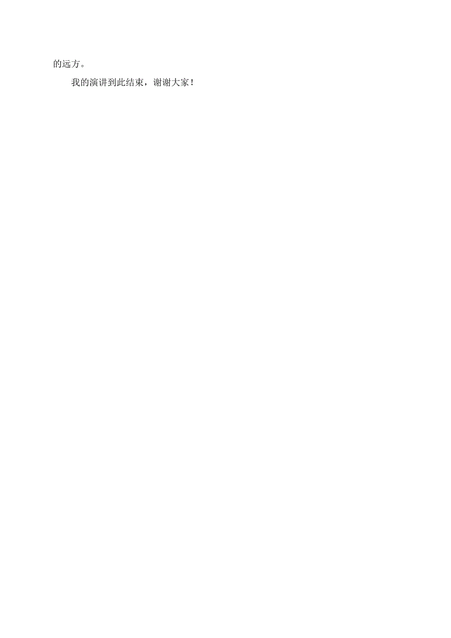 交通安全人生路上的守护神演讲稿.docx_第2页