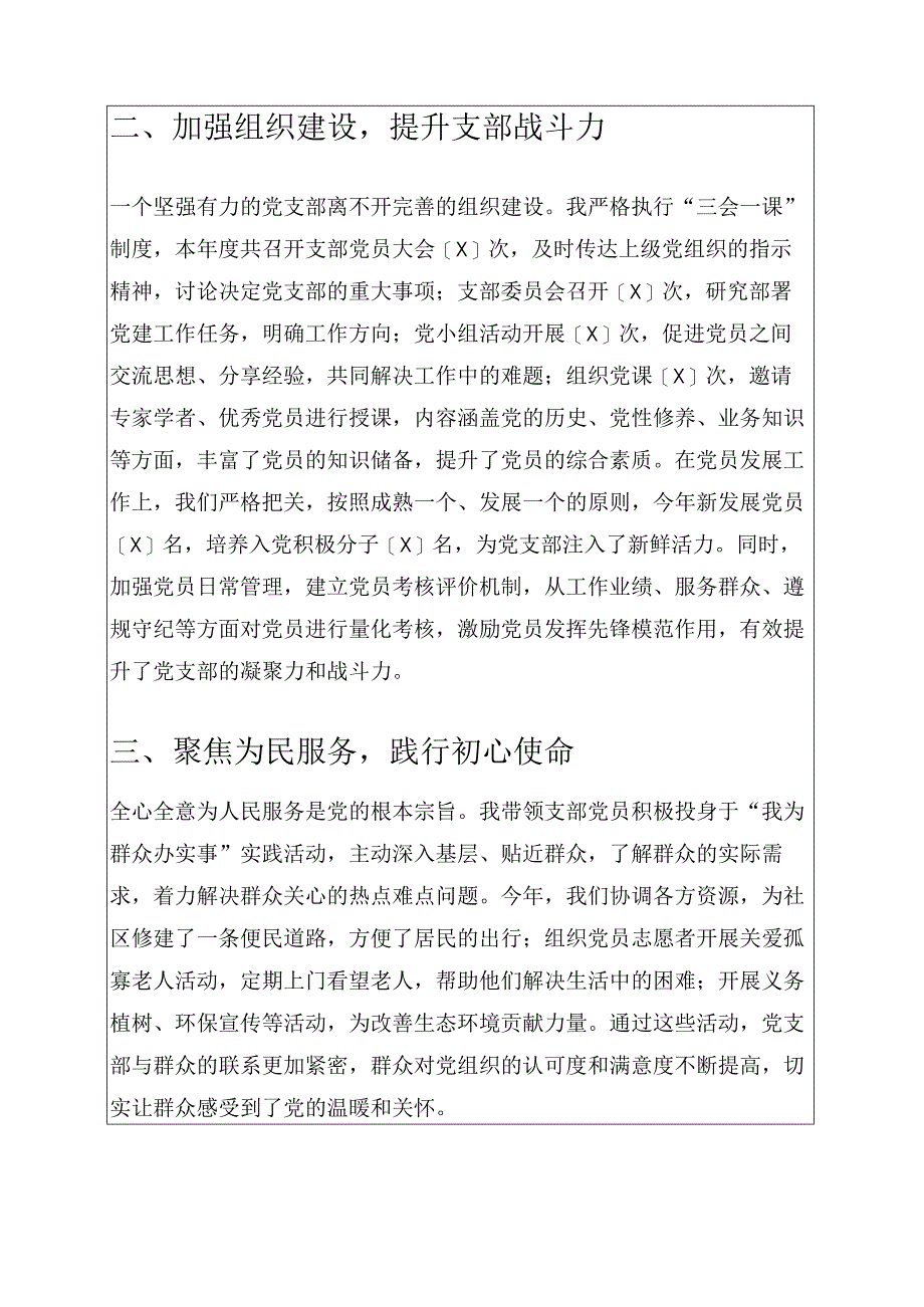 2025 党支部书记述职报告（最新版）.docx_第2页