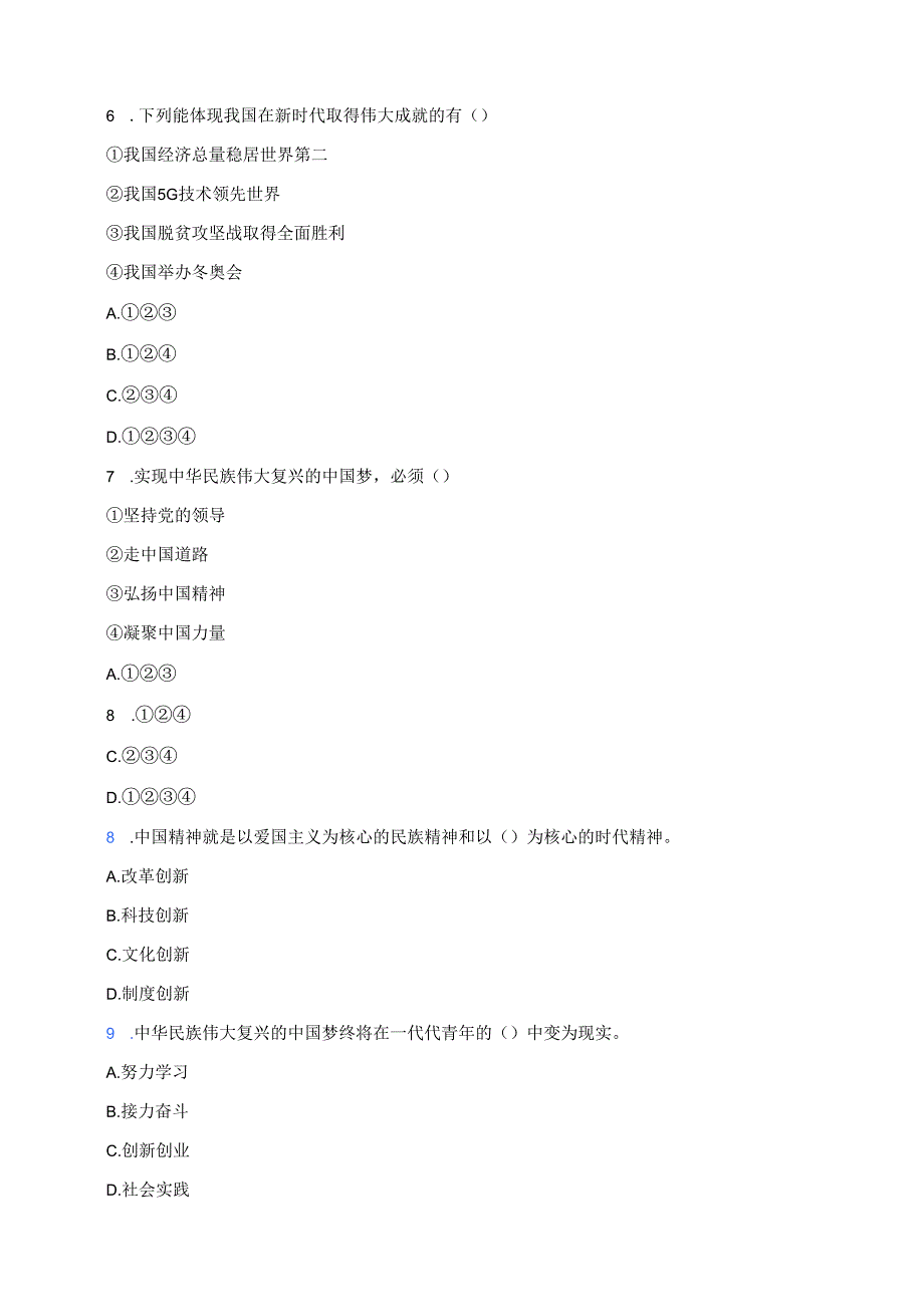 《我们的梦想》随堂练习.docx_第3页