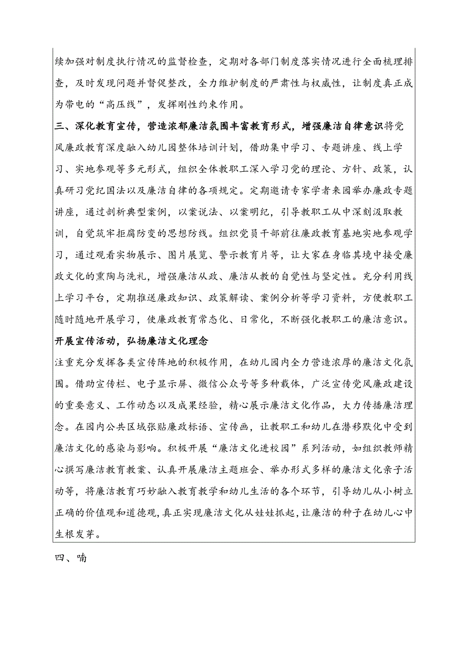 2025广州市花洲区XX幼儿园落实“一岗双责”推进党风廉政建设专题报告（完整版）.docx_第3页