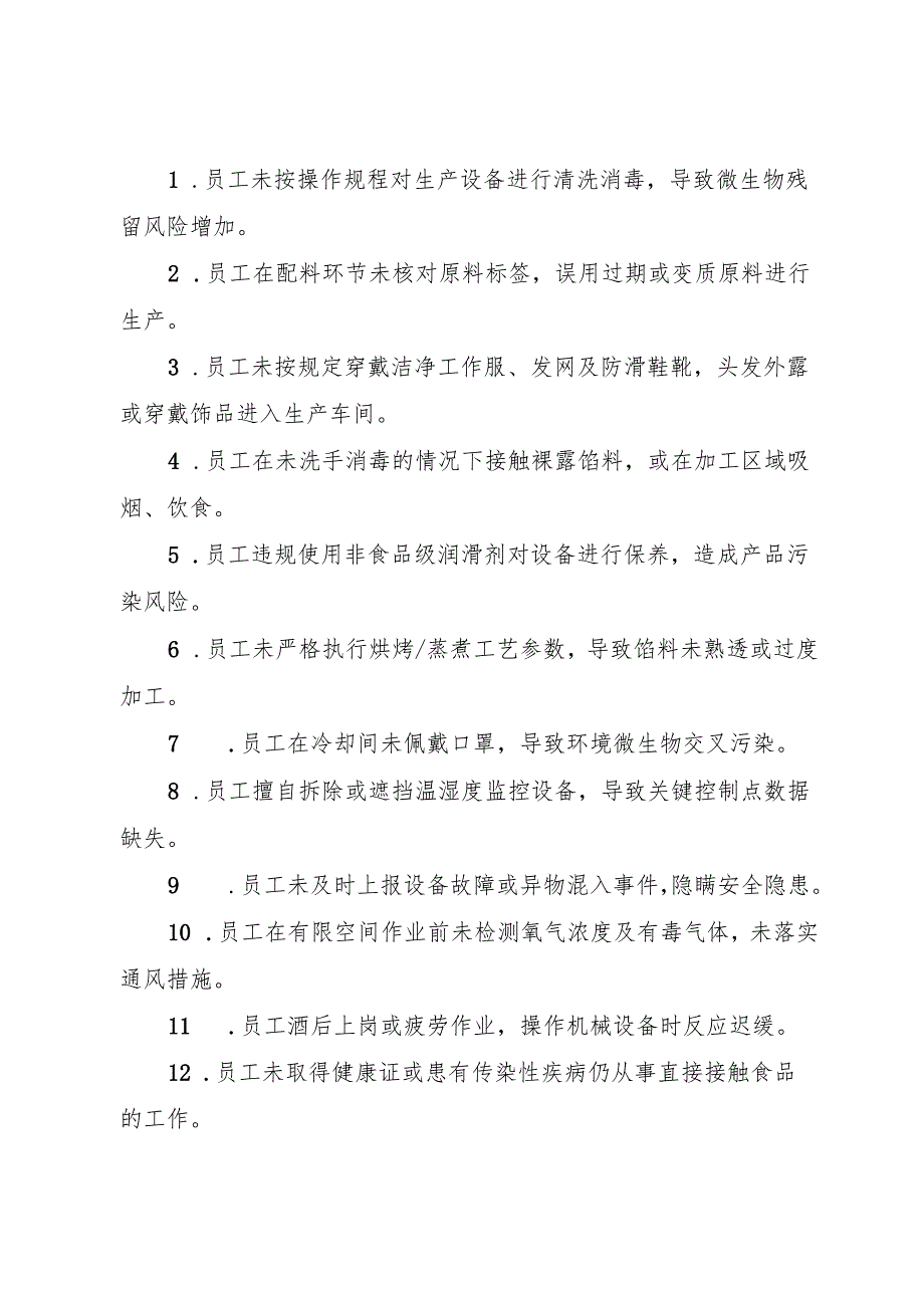 2025版《食品馅料生产企业事故隐患内部报告奖励制度》（全）.docx_第2页