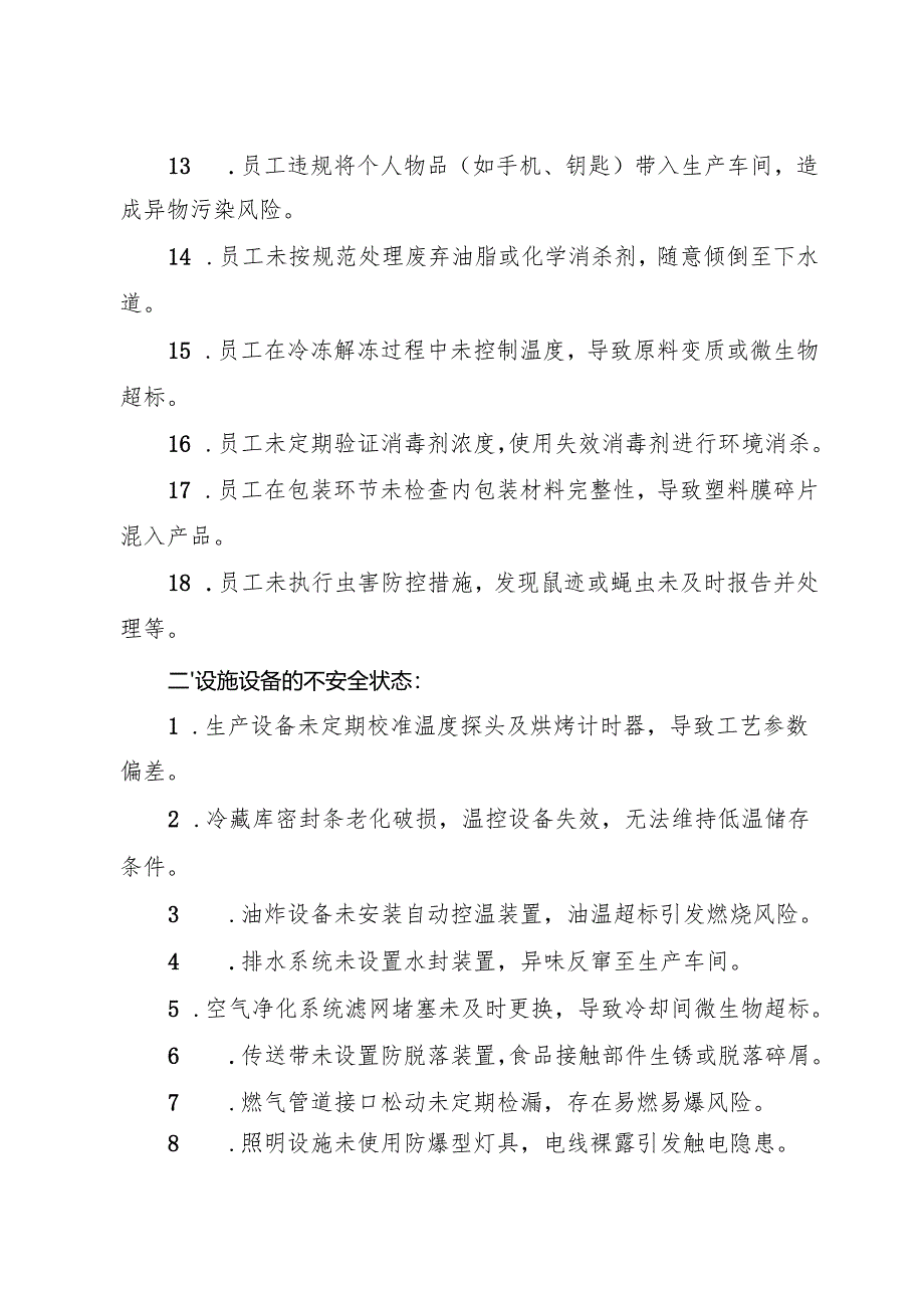 2025版《食品馅料生产企业事故隐患内部报告奖励制度》（全）.docx_第3页