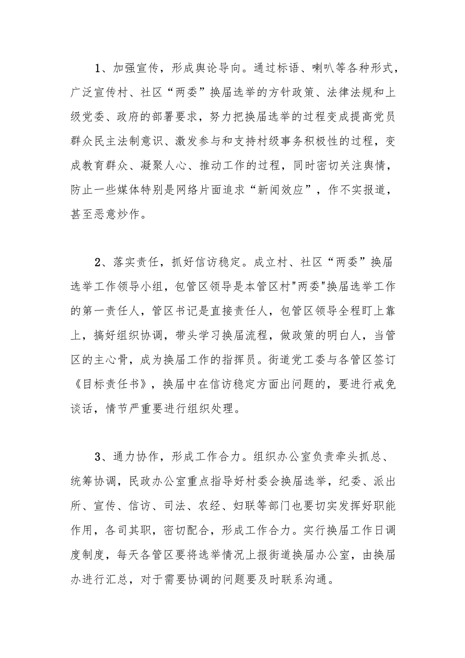 XX街道村、社区“两委”换届选举工作汇报.docx_第3页