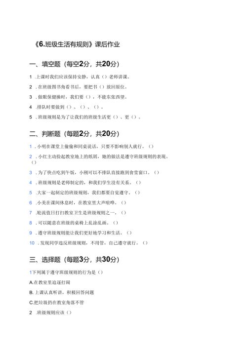 《6.班级生活有规则》课后作业.docx