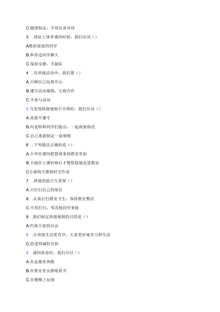 《6.班级生活有规则》课后作业.docx_第3页
