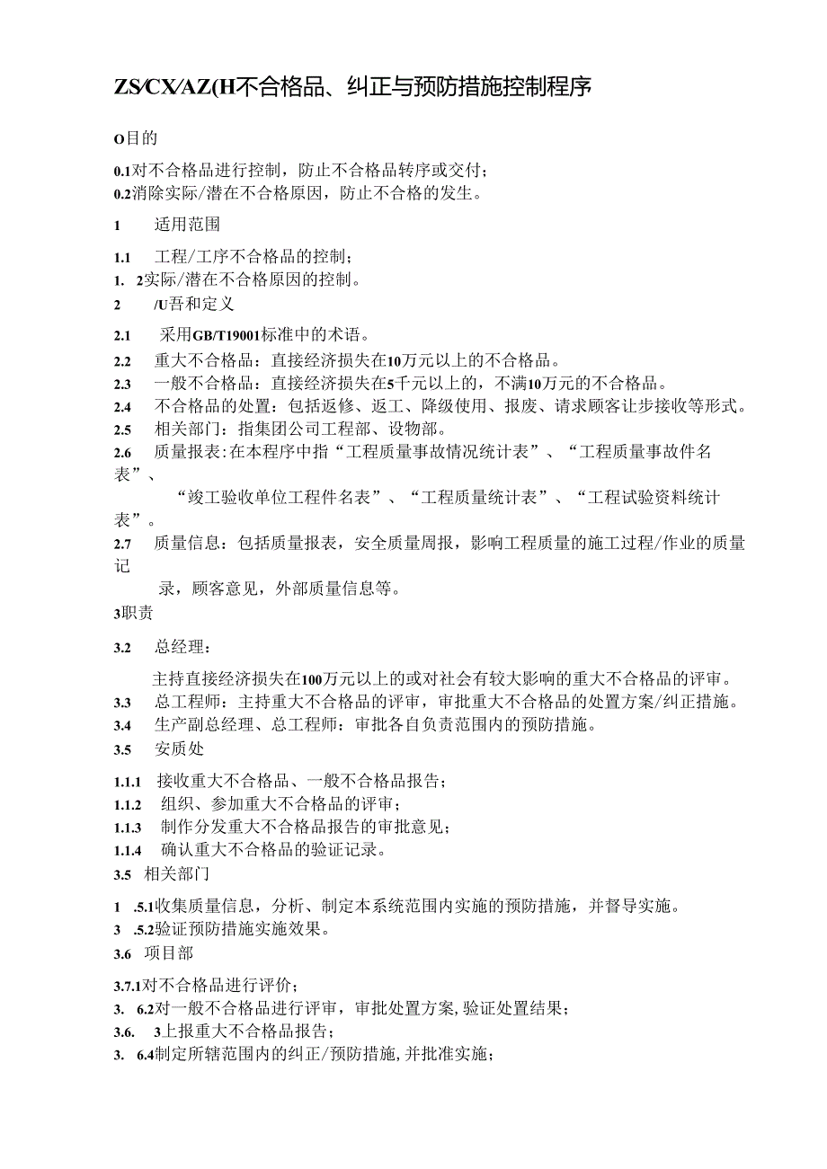不合格品、纠正与预防措施控制程序.docx_第1页