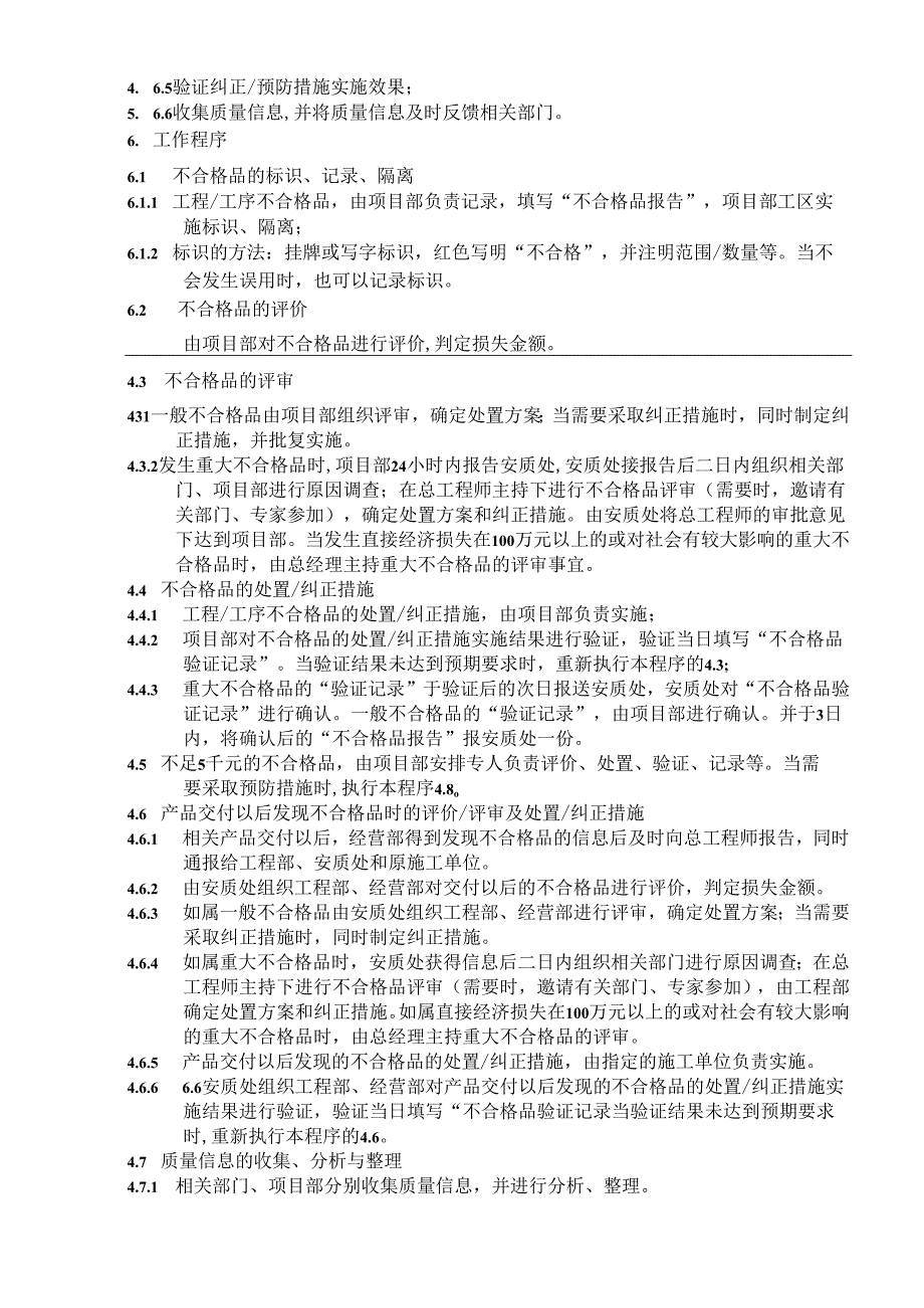 不合格品、纠正与预防措施控制程序.docx_第2页