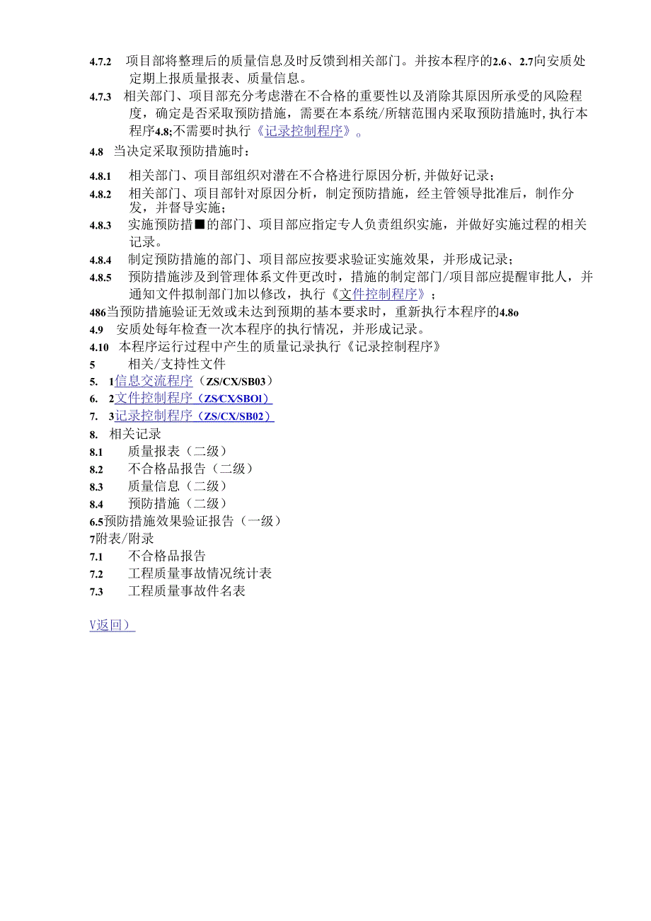 不合格品、纠正与预防措施控制程序.docx_第3页