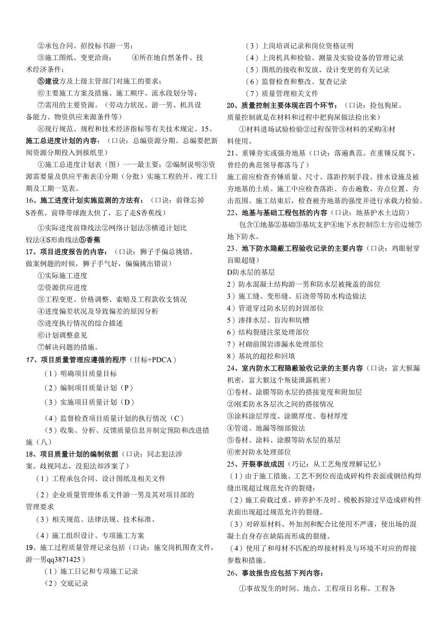 一建建筑实务必背简答小抄必备.docx_第2页