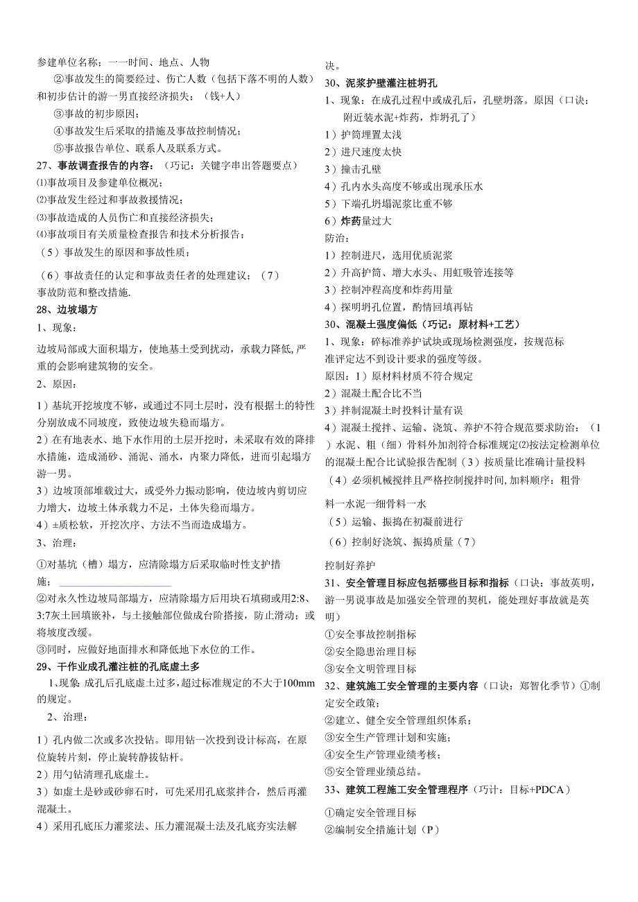 一建建筑实务必背简答小抄必备.docx_第3页