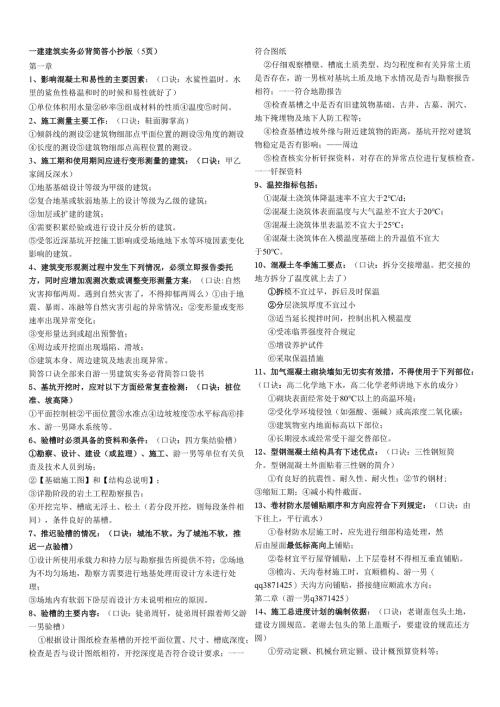 一建建筑实务必背简答小抄必备.docx