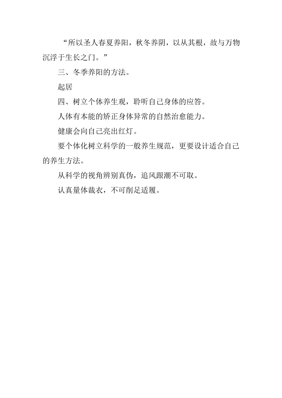 中医讲座题目：冬季养生重养阳.docx_第2页