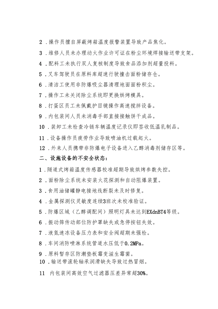 2025版《饼干生产企业事故隐患内部报告奖励制度》（修订版）.docx_第2页