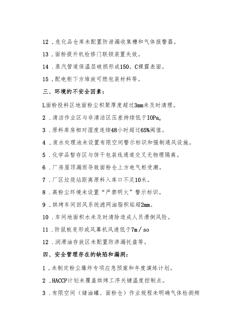 2025版《饼干生产企业事故隐患内部报告奖励制度》（修订版）.docx_第3页