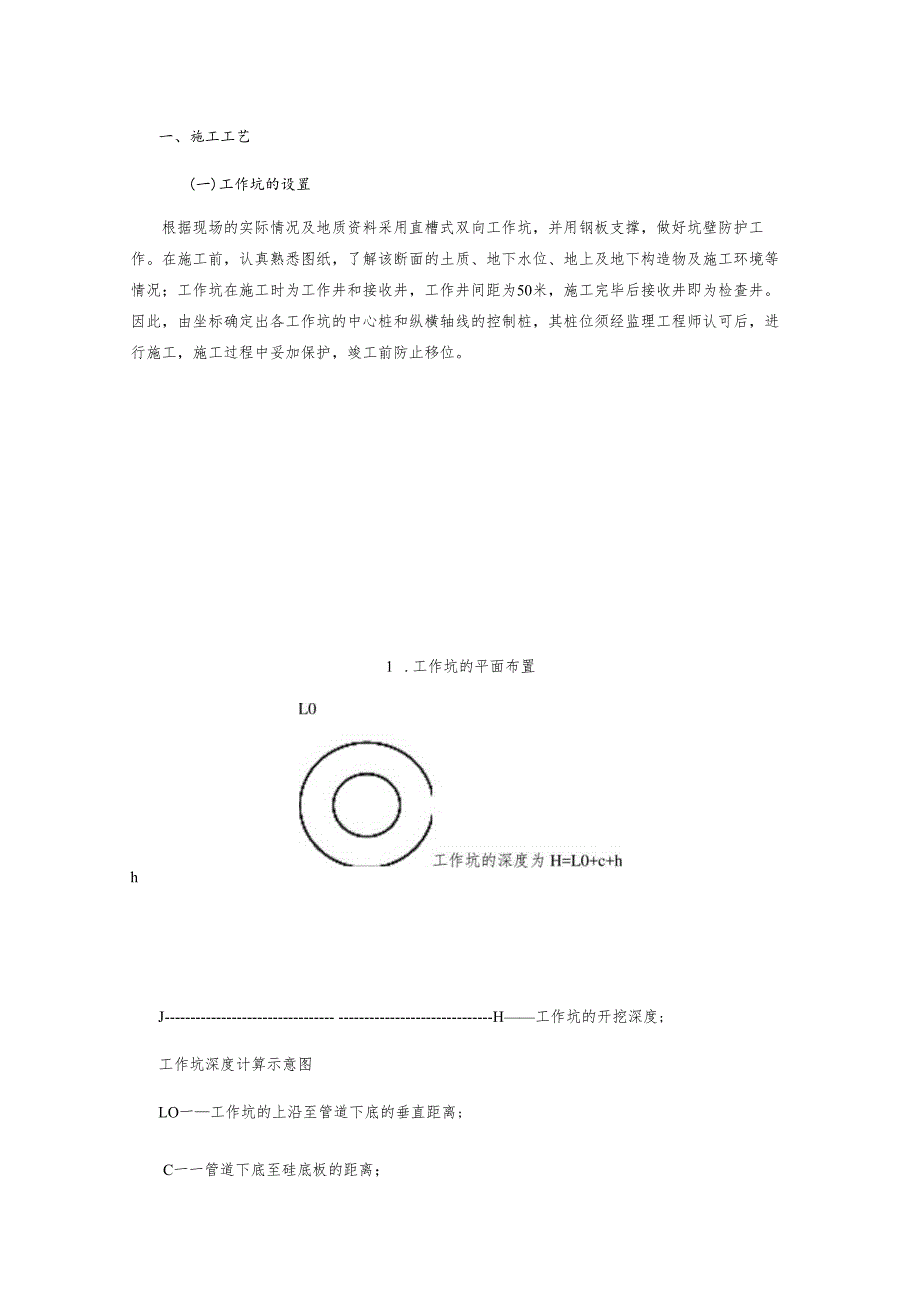 一、顶管施工工艺.docx_第1页