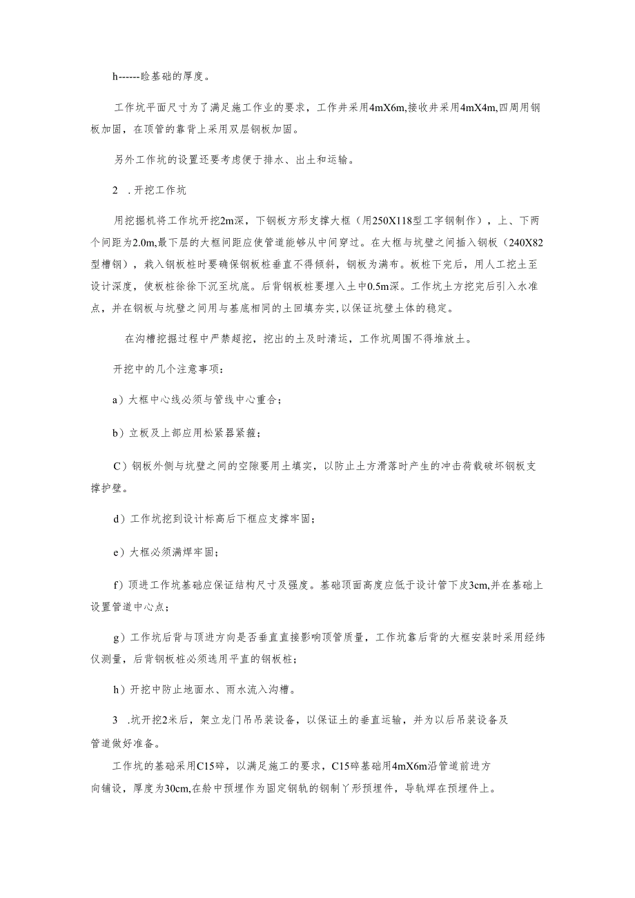 一、顶管施工工艺.docx_第2页