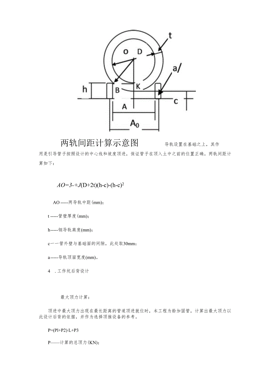 一、顶管施工工艺.docx_第3页