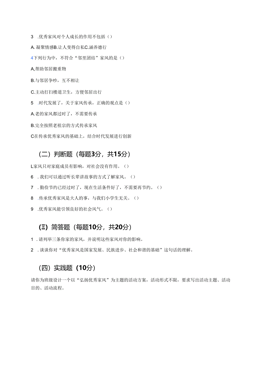 《弘扬优秀家风》学习重点、难点与练习.docx_第3页