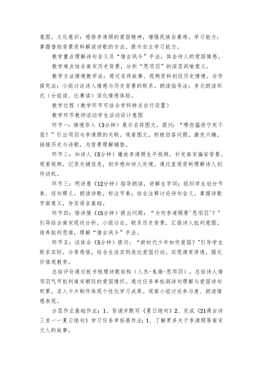 【大赛原创 请勿转载】部编版四年级-古诗三首《夏日绝句》 +公开课一等奖创新教学设计+学习单+课堂实录.docx_第2页