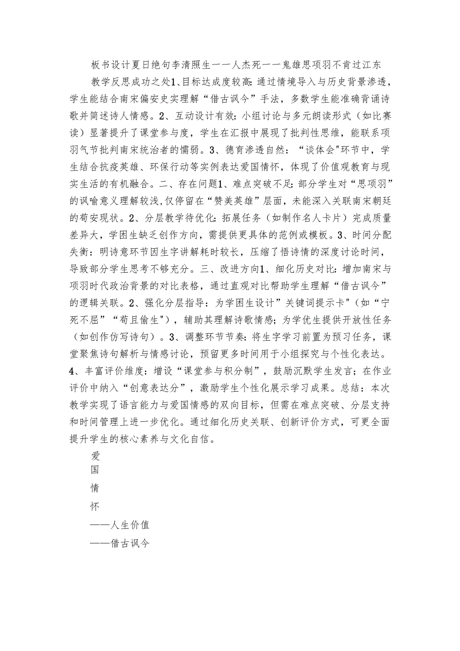 【大赛原创 请勿转载】部编版四年级-古诗三首《夏日绝句》 +公开课一等奖创新教学设计+学习单+课堂实录.docx_第3页