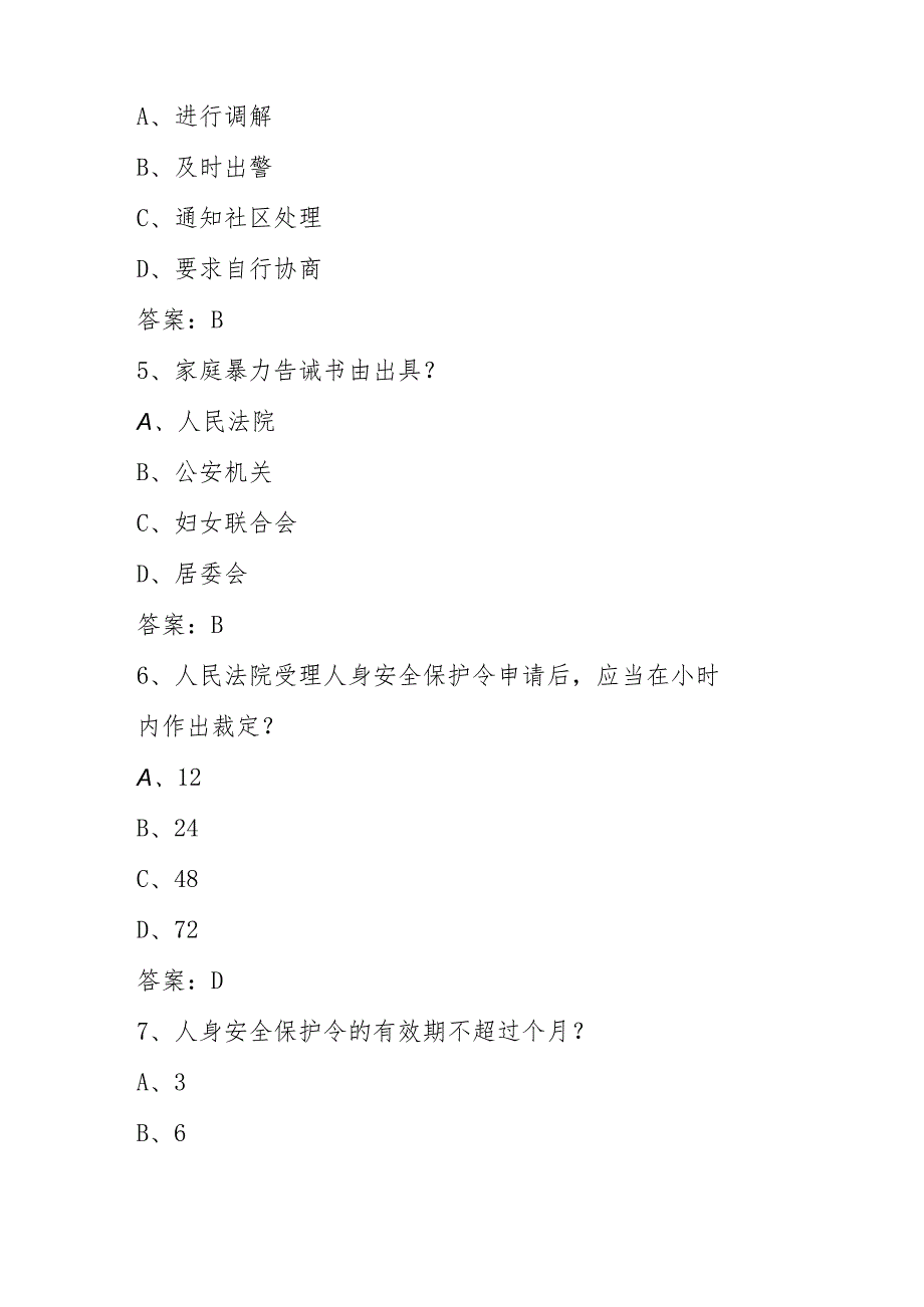 2025年法律知识竞答活动知识题库.docx_第2页