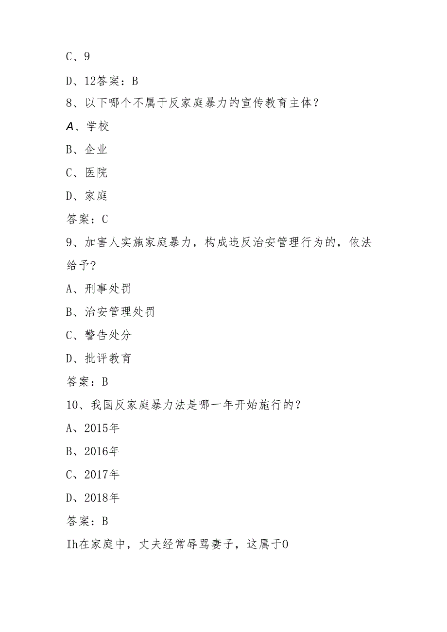 2025年法律知识竞答活动知识题库.docx_第3页