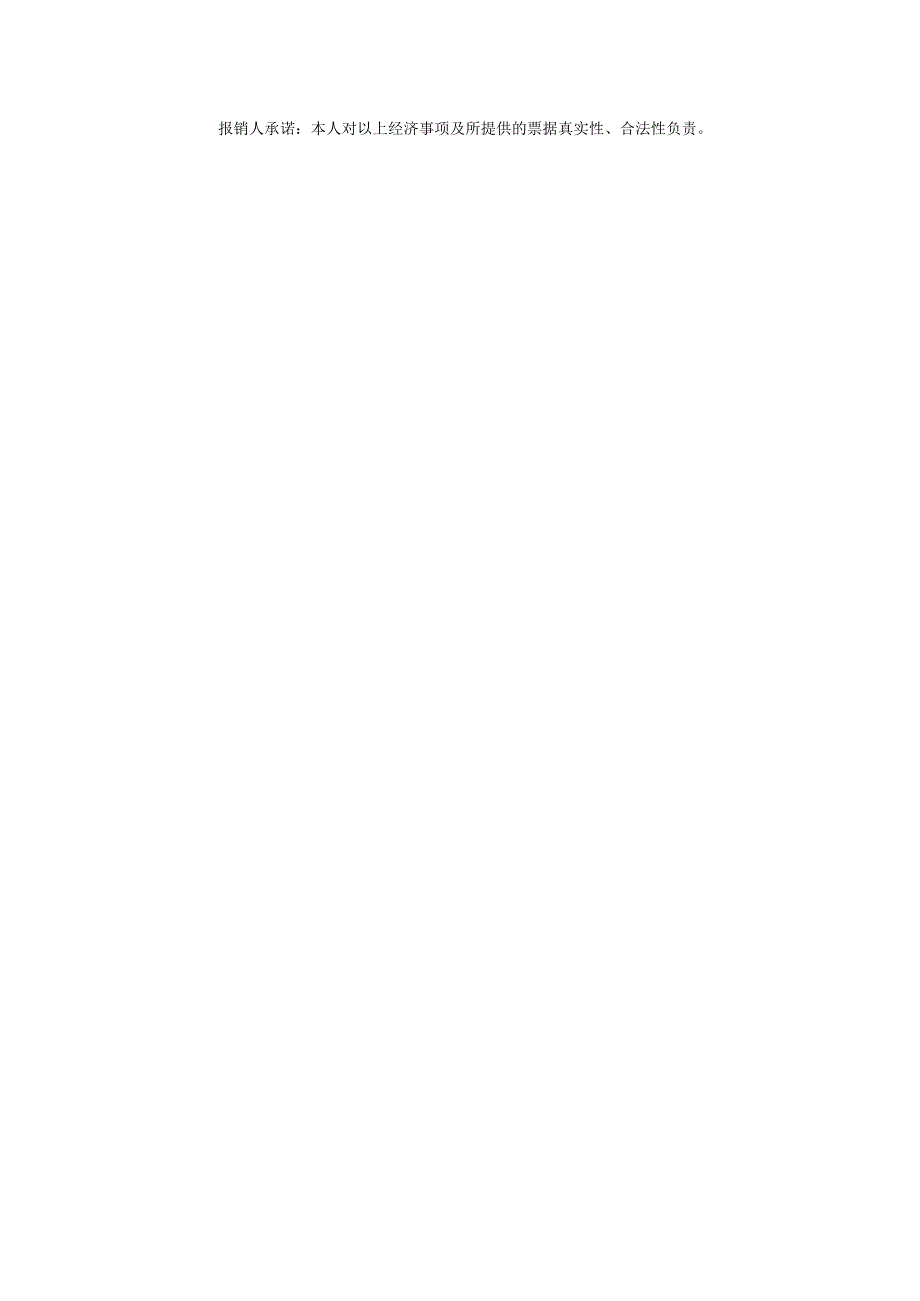 2023版学院差旅费报销审批单.docx_第2页