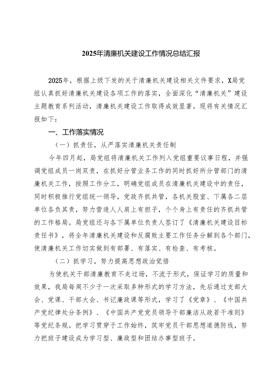 2025年清廉机关建设工作情况总结汇报(通用精选3篇).docx_第1页