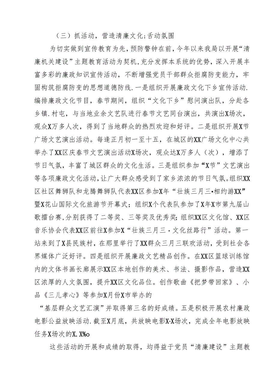 2025年清廉机关建设工作情况总结汇报(通用精选3篇).docx_第2页