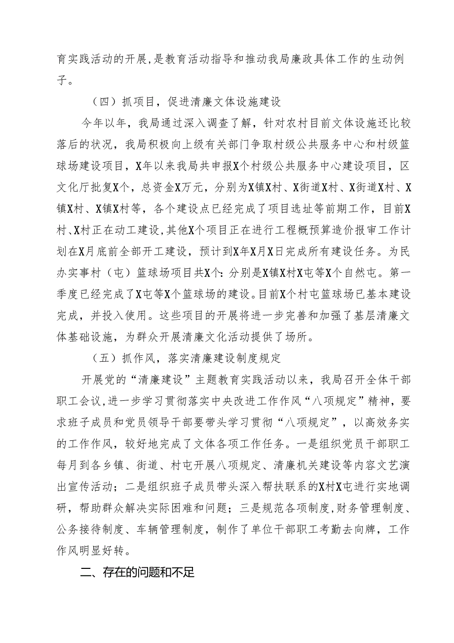 2025年清廉机关建设工作情况总结汇报(通用精选3篇).docx_第3页