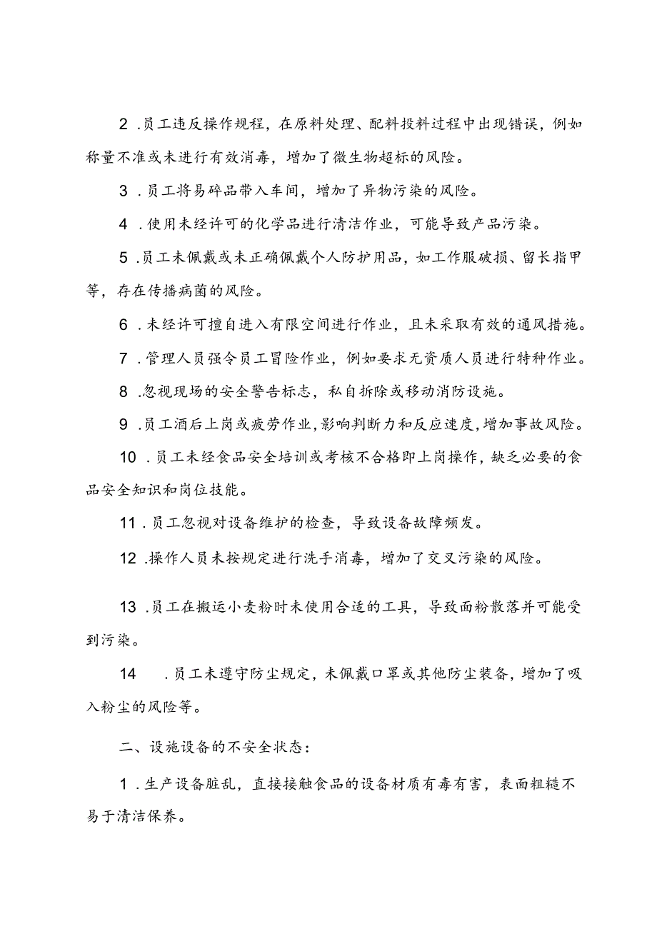 2025《小麦粉、面粉生产企业事故隐患内部报告奖励制度》.docx_第2页