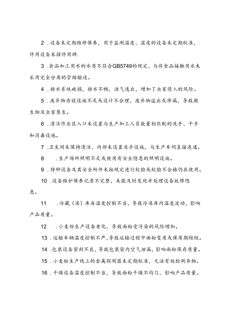 2025《小麦粉、面粉生产企业事故隐患内部报告奖励制度》.docx_第3页