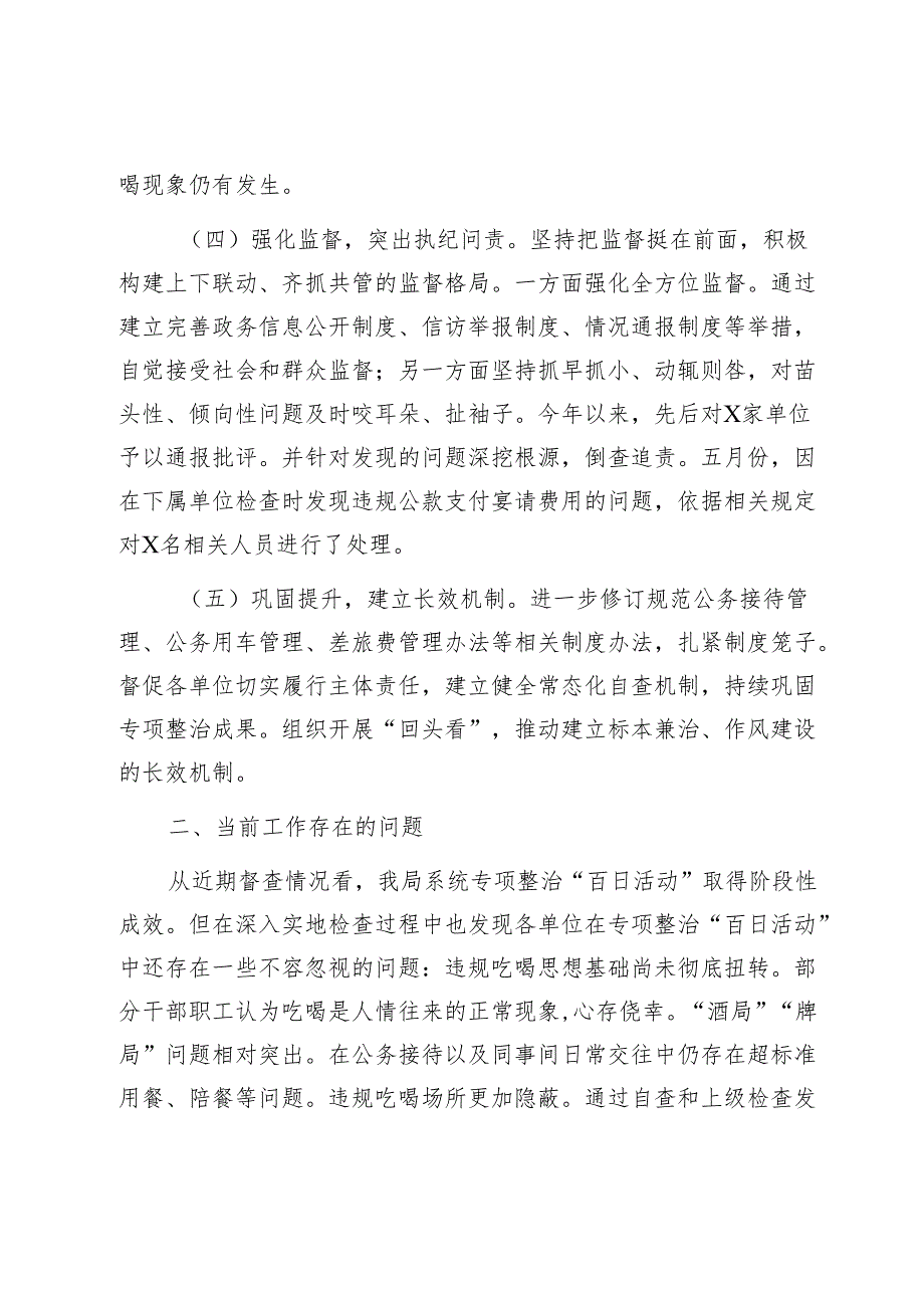 2024年交通运输系统违规吃喝专项整治“百日活动”行动工作总结1.docx_第2页