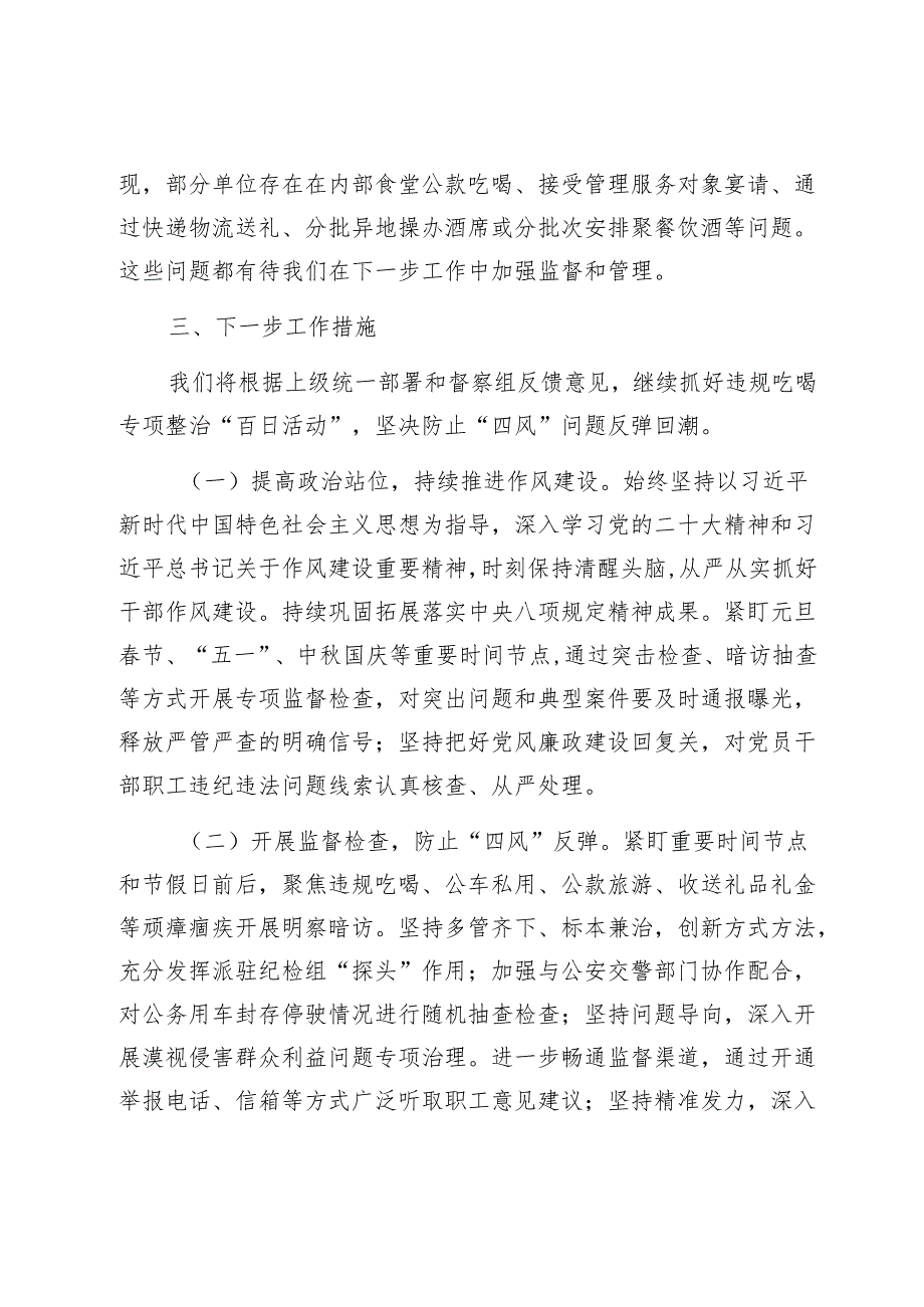 2024年交通运输系统违规吃喝专项整治“百日活动”行动工作总结1.docx_第3页