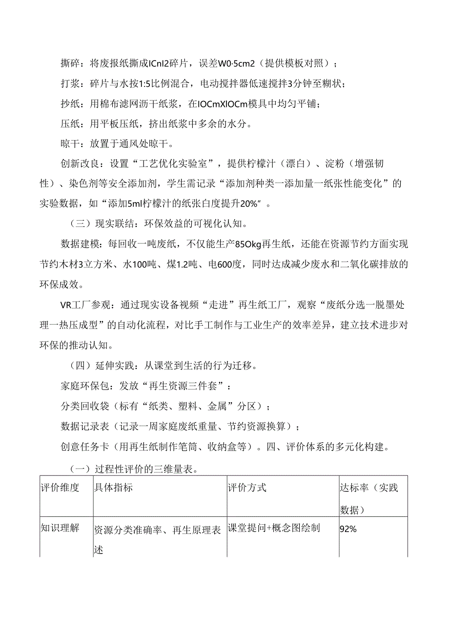 五年级科学让资源再生跨学科融合创新教学教学案例.docx_第3页
