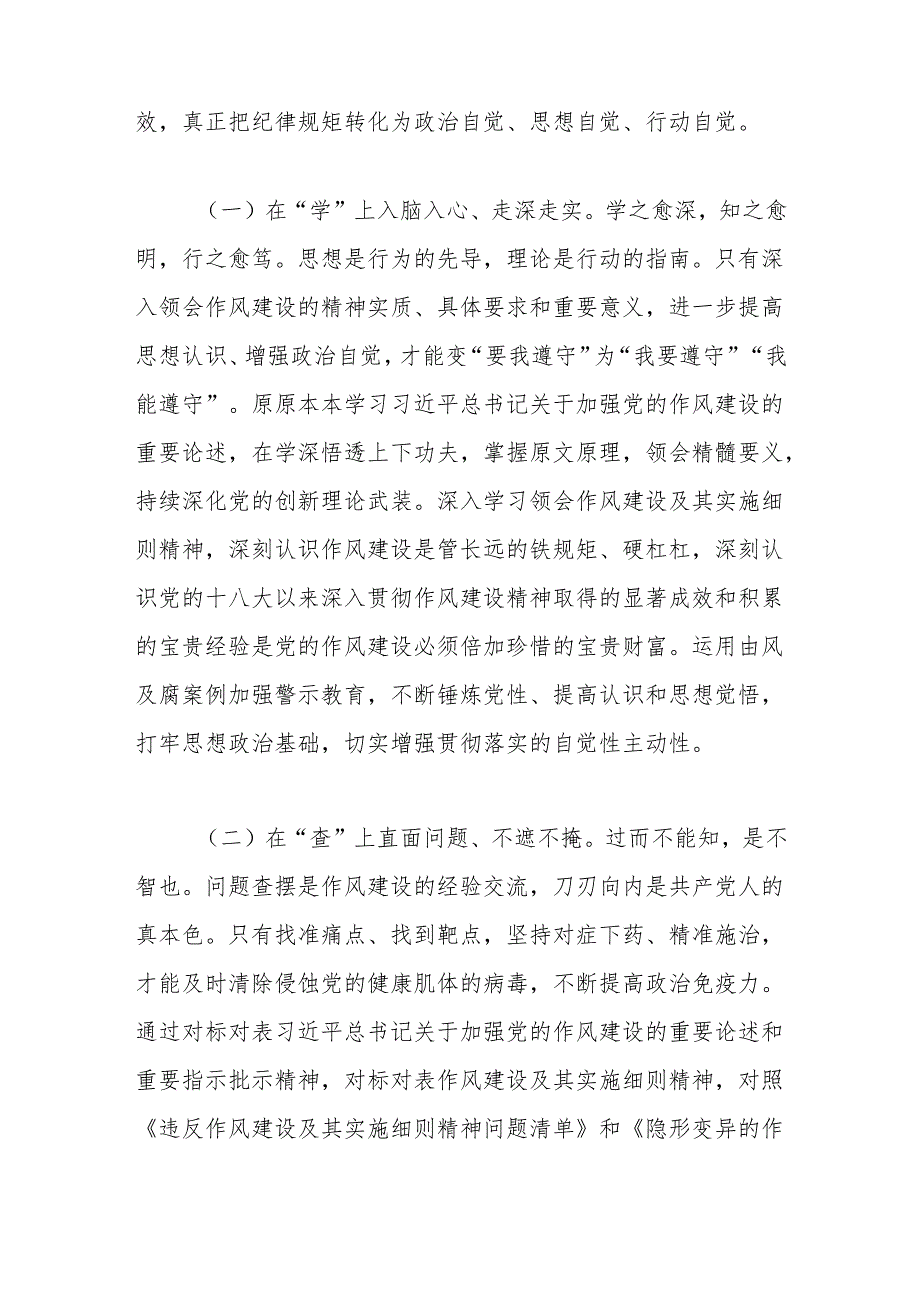 七一党课讲稿：一体推进学查改久久为功强作风让作风建设精神入心见行.docx_第2页