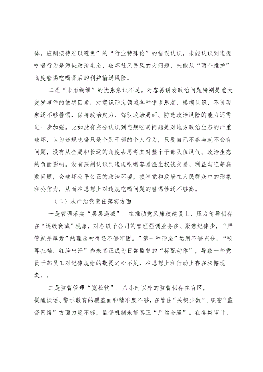 严禁违规吃喝以案促改专题民主生活会对照检查材料.docx_第2页