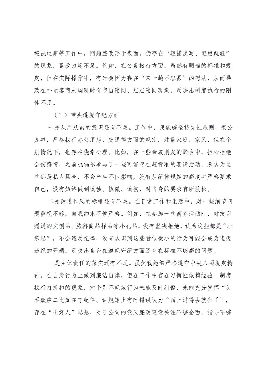 严禁违规吃喝以案促改专题民主生活会对照检查材料.docx_第3页