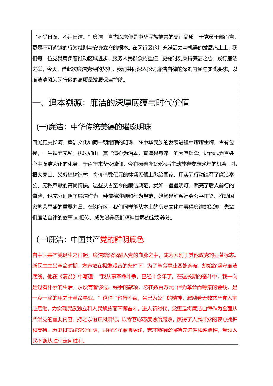 2025党支部书记廉洁党课讲稿新版（精选）.docx_第2页