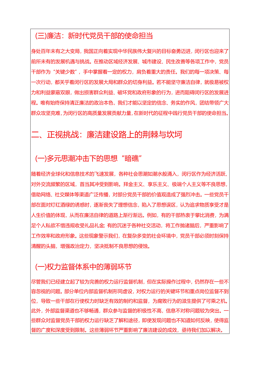 2025党支部书记廉洁党课讲稿新版（精选）.docx_第3页