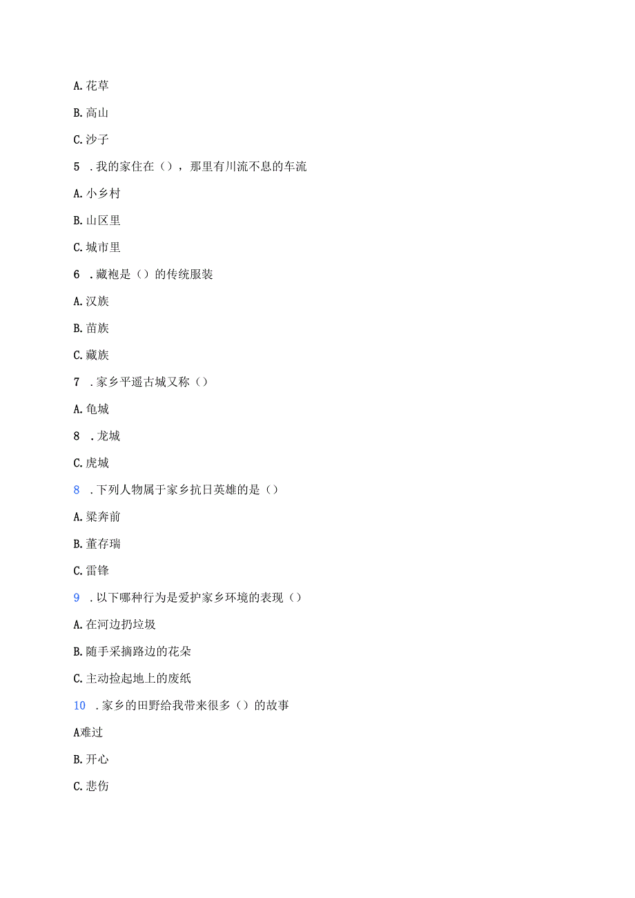 《13.我爱家乡山和水》课后作业.docx_第3页