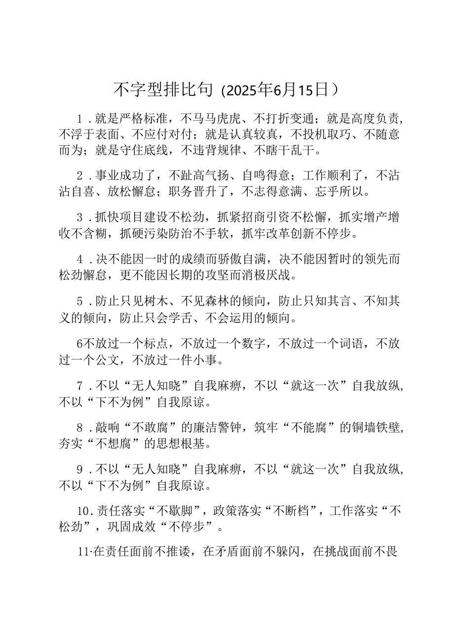 不字型排比句（2025年6月15日）.docx_第1页