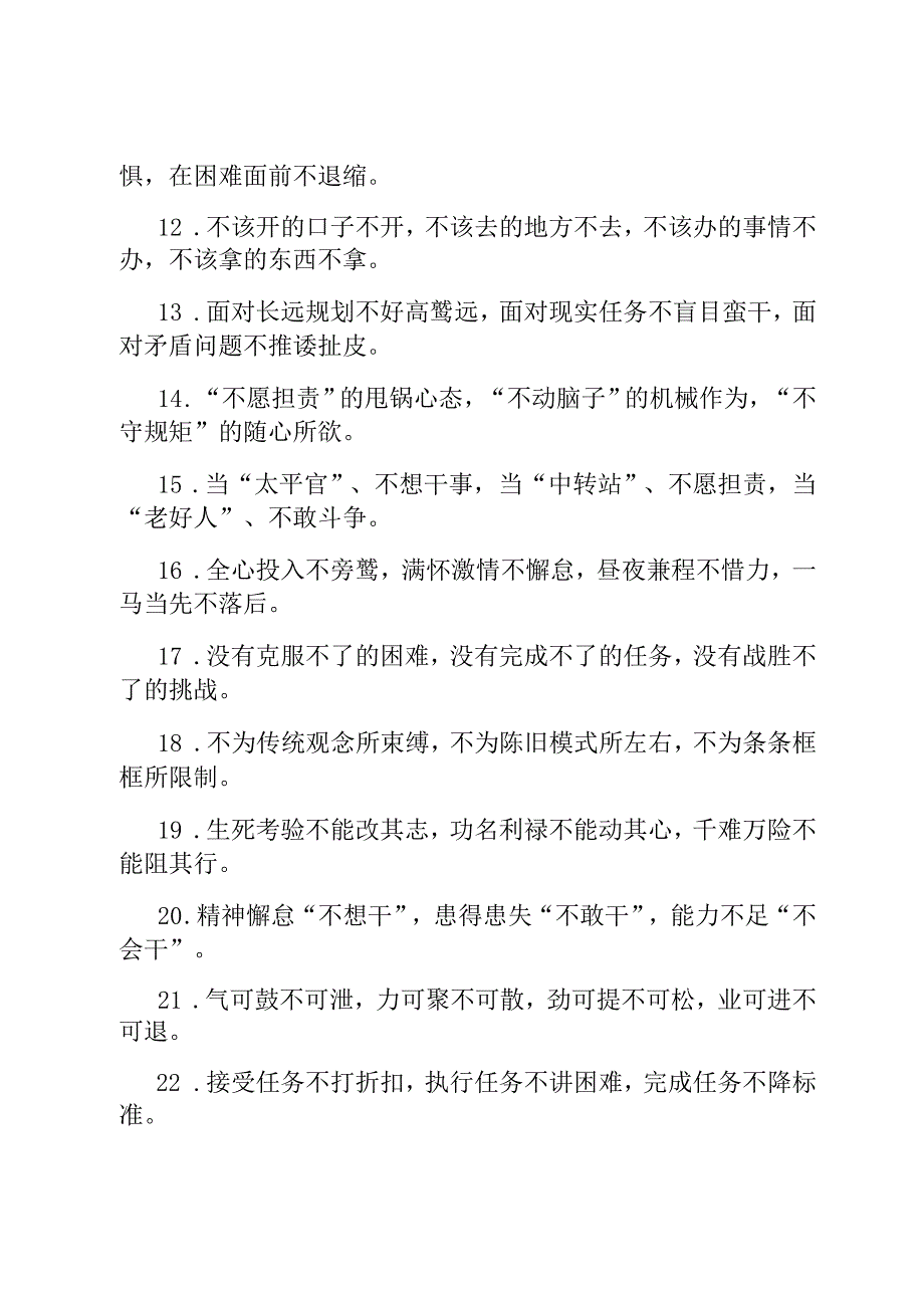 不字型排比句（2025年6月15日）.docx_第2页