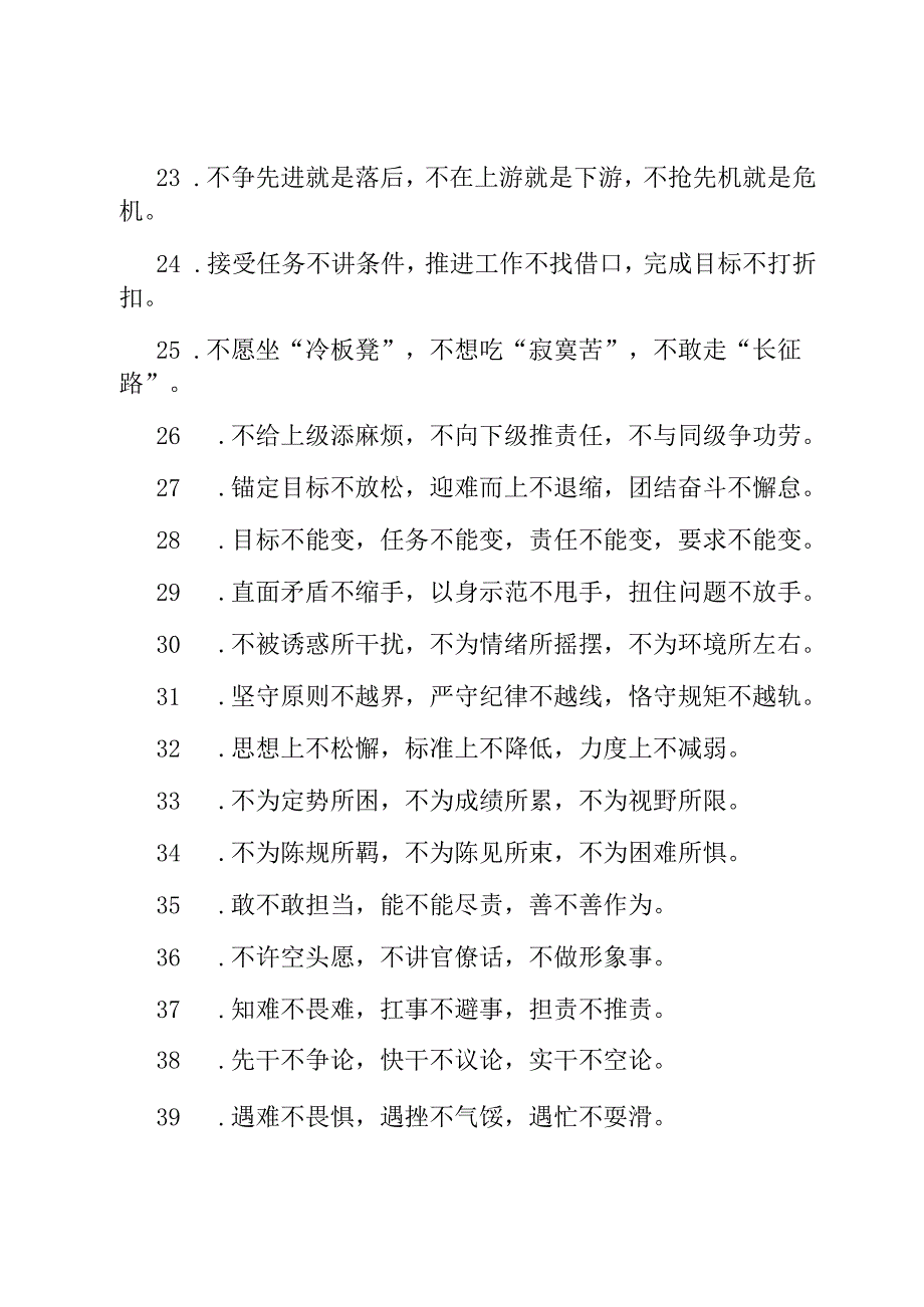 不字型排比句（2025年6月15日）.docx_第3页