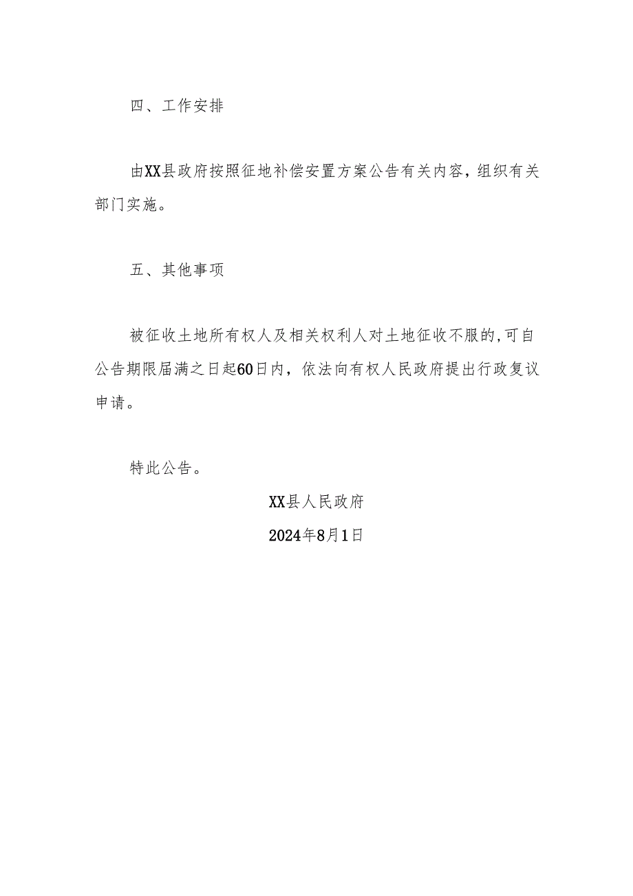 xx县人民政府征收土地公告（〔2024〕第044号）.docx_第3页