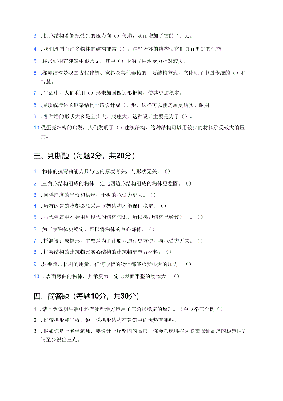 《建筑中的结构》课后作业.docx_第2页