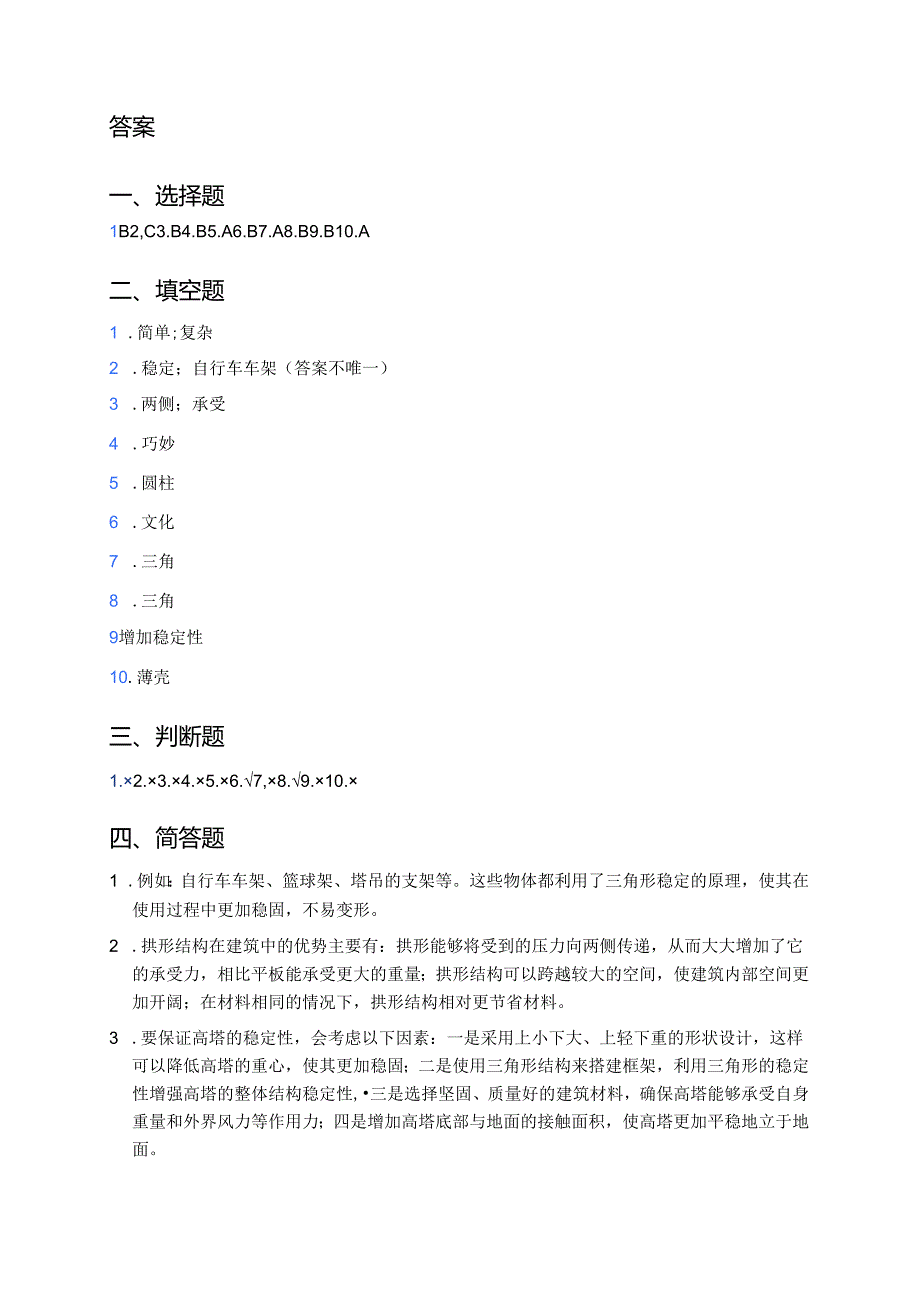 《建筑中的结构》课后作业.docx_第3页