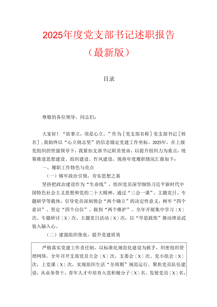 2025 年度党支部书记述职报告（最新版）.docx_第1页