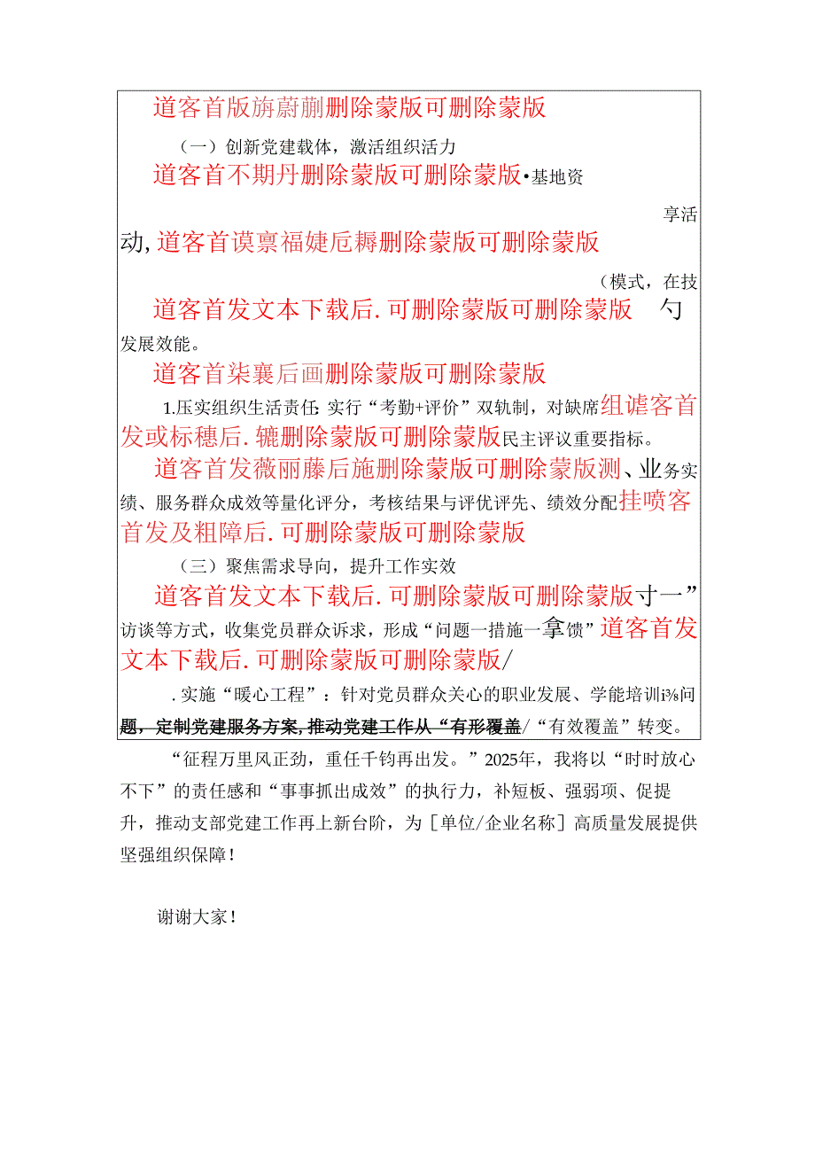 2025 年度党支部书记述职报告（最新版）.docx_第3页